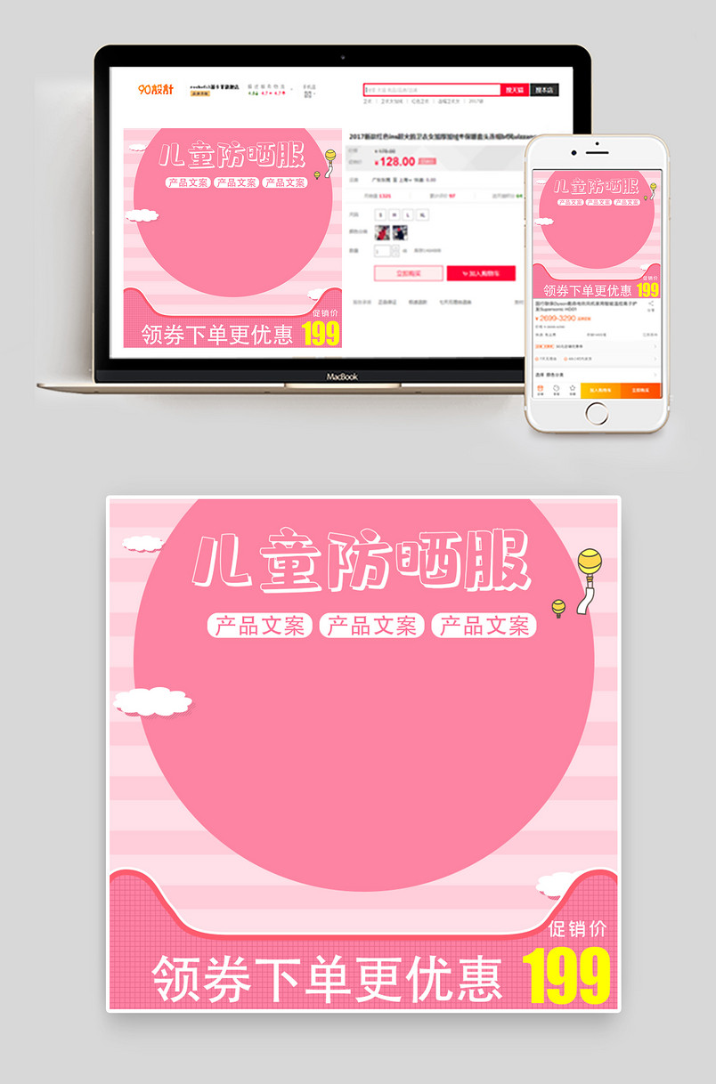 简约时尚风格儿童服饰童装主图设计