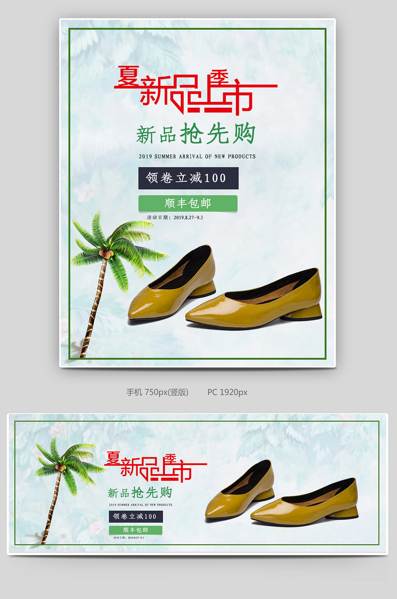 电商时尚日常需求鞋类包箱女鞋全屏海报
