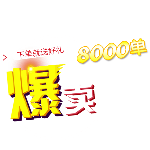 爆款热卖文案