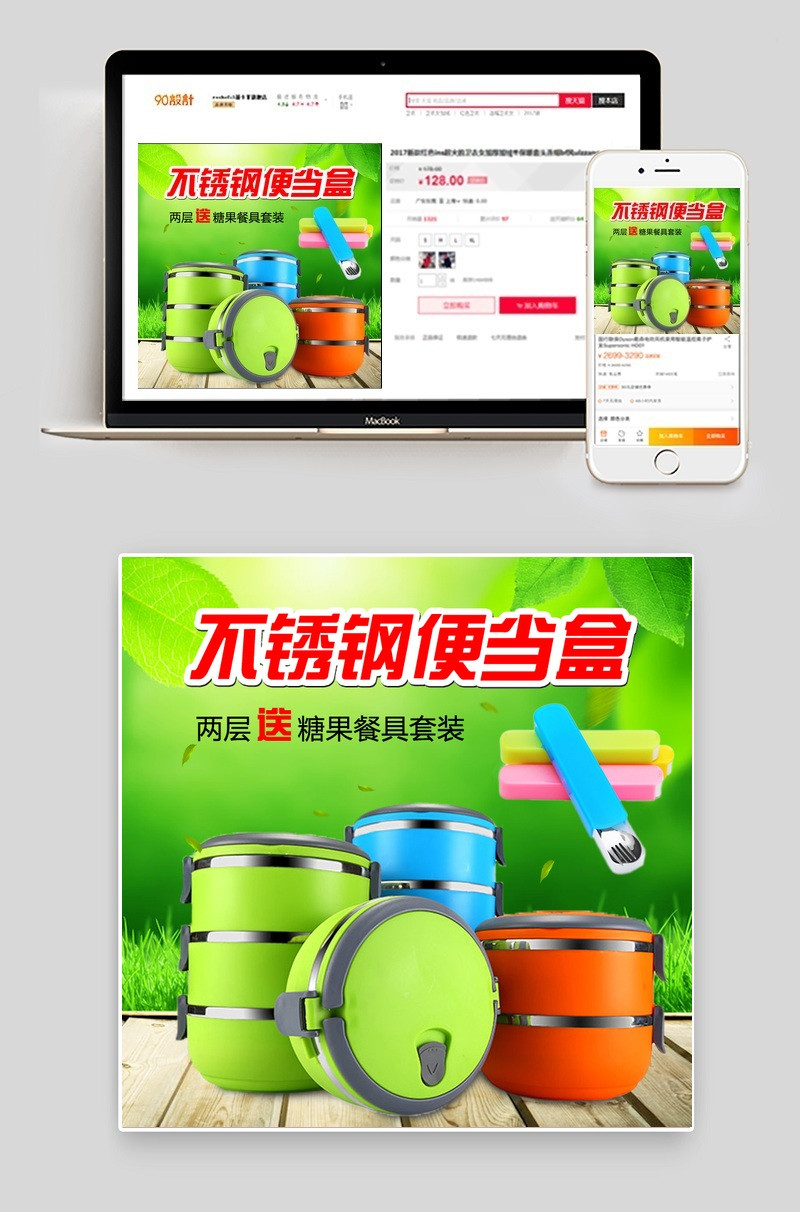 小清新不锈钢保温盒厨具主图直通车psd模板