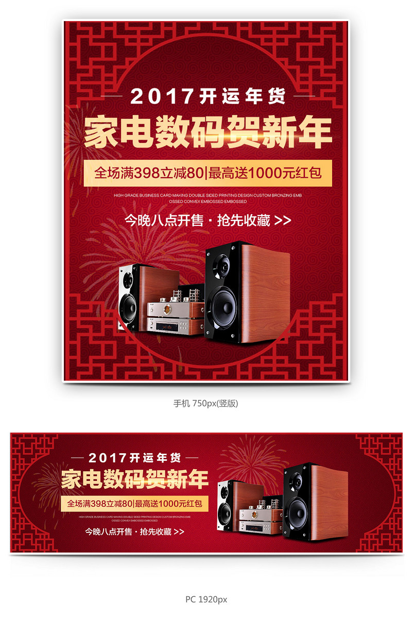 喜庆大气2017年新春年货贺新年数码家电海报