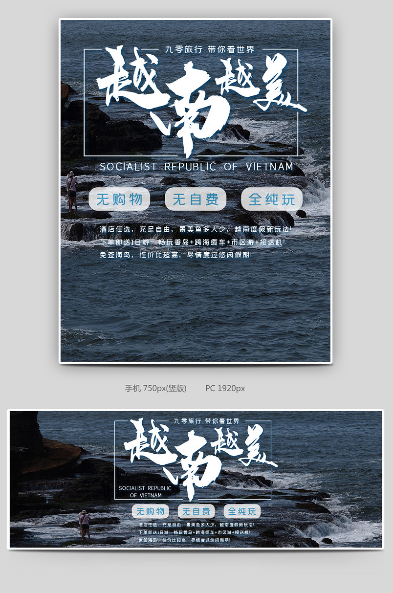 蓝色时尚简约小清新越南旅游海报