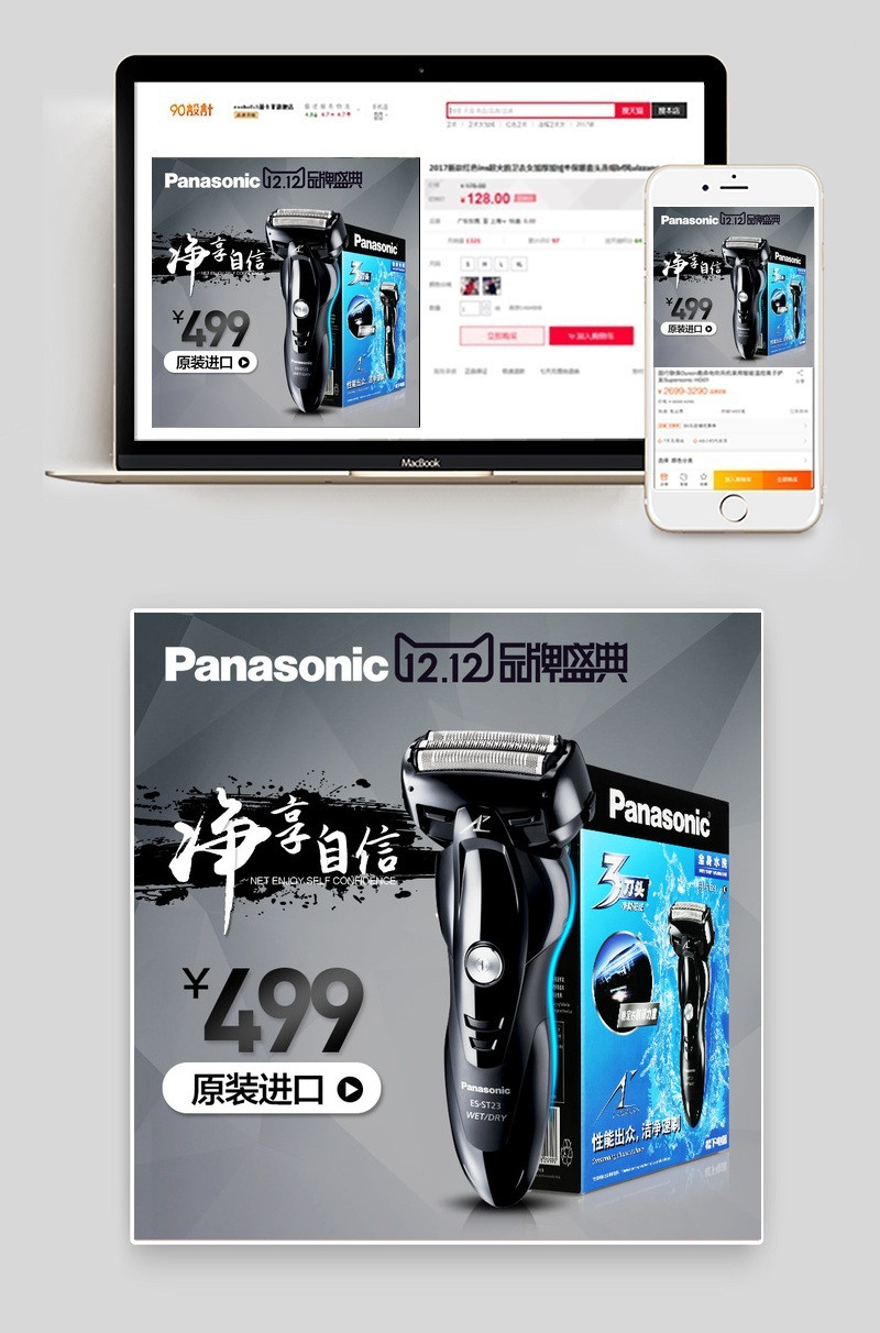 双十二灰色简约风家电剃须刀主图直通车模版