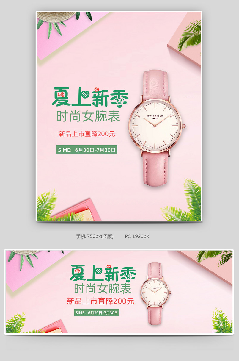 电商时尚清新手表女腕表全屏海报