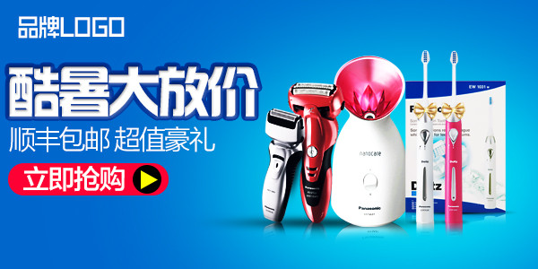松下家电明星店铺钻展设计分层活动图