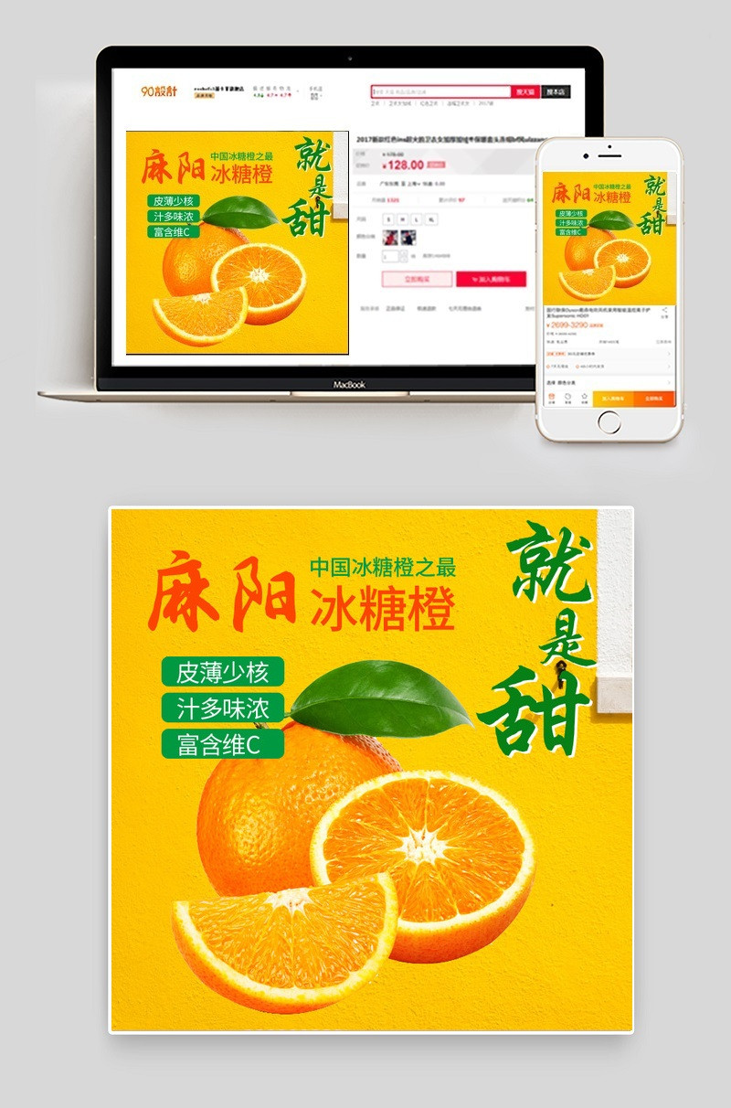 简约生鲜水果脐橙主图直通车psd模板