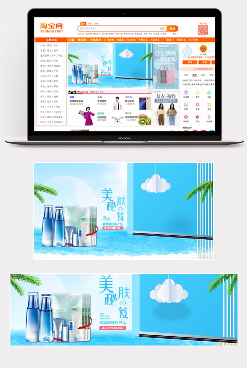 京东美妆护肤品清爽夏日小清新钻展图