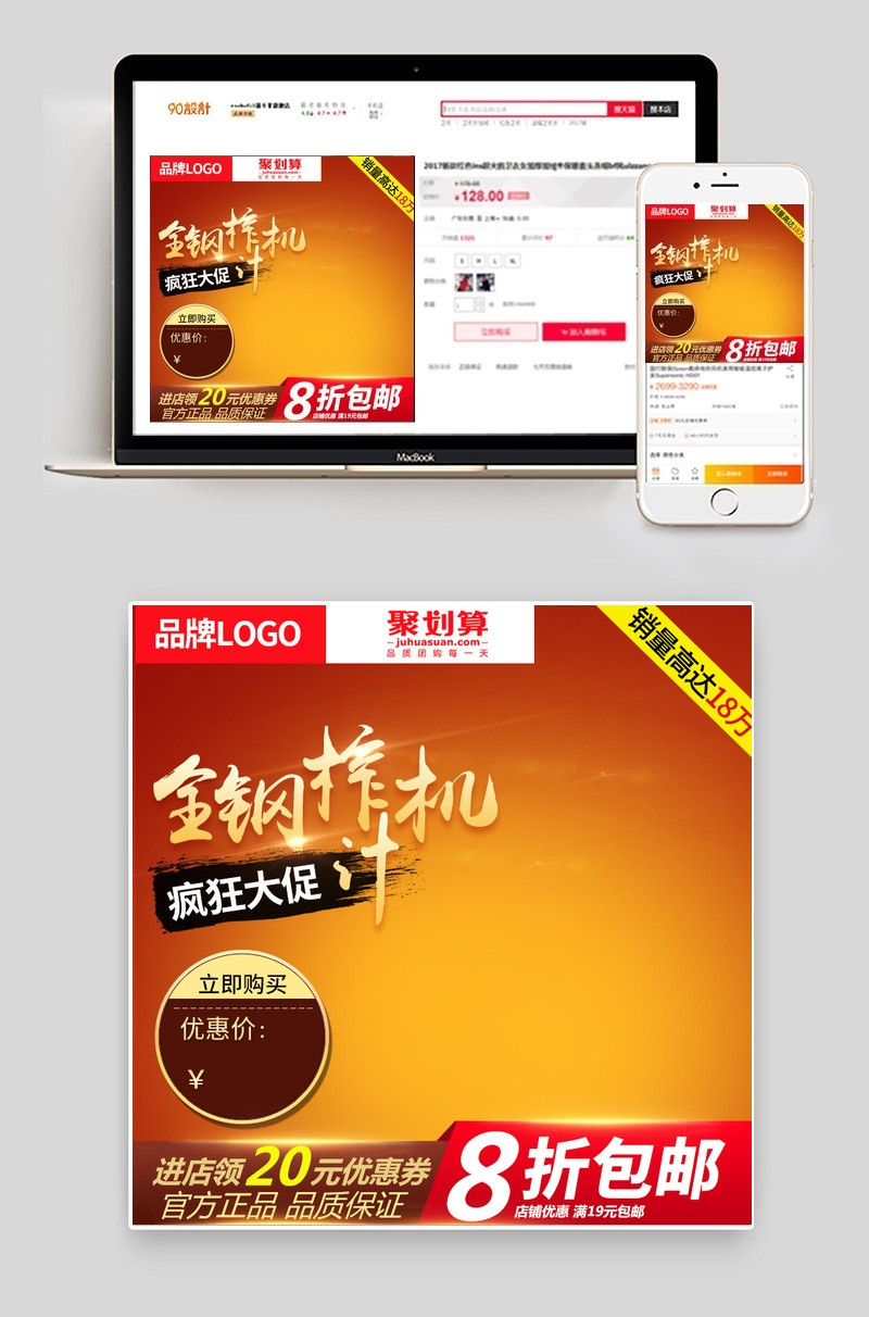 聚划算豆浆机主图直通车模版活动图
