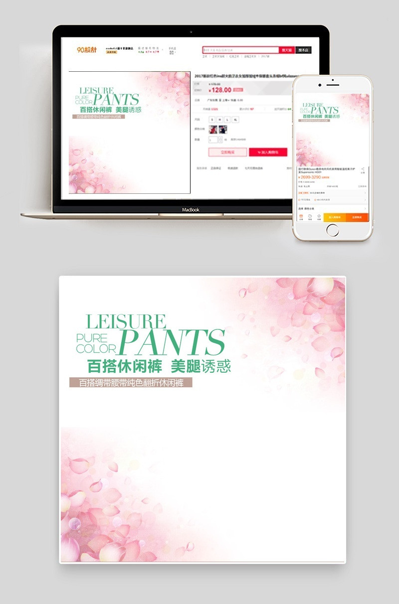 唯美女装裤子直通车促销主图PSD模板