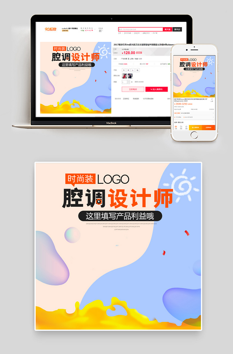 时尚简约风撞色背景童装服饰直通车