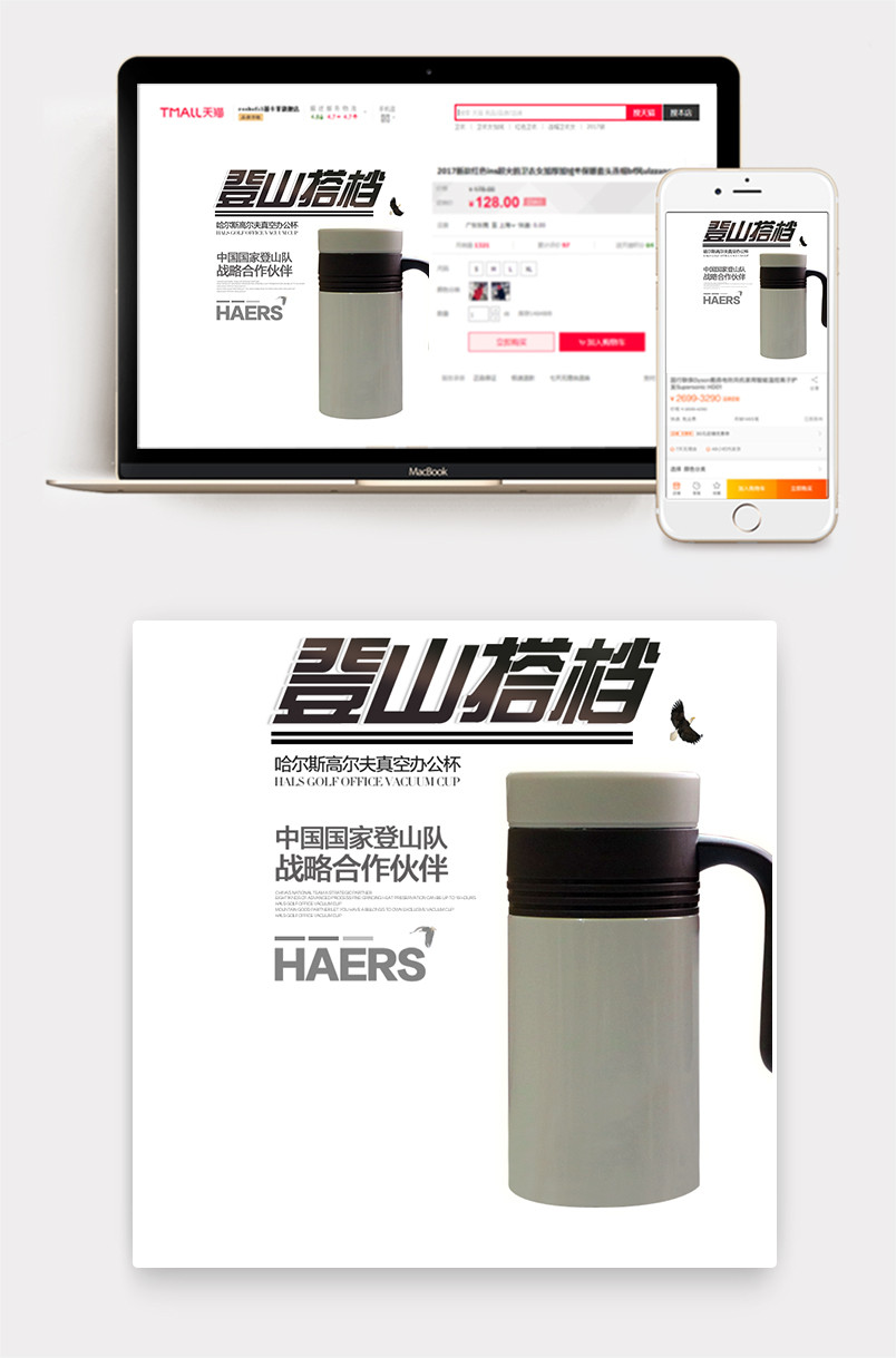 保温杯直通车图PSD