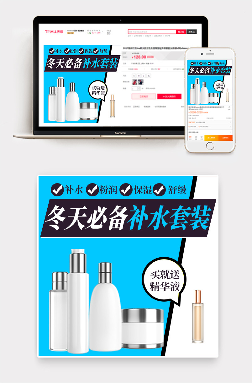 淘宝天猫化妆品主图psd