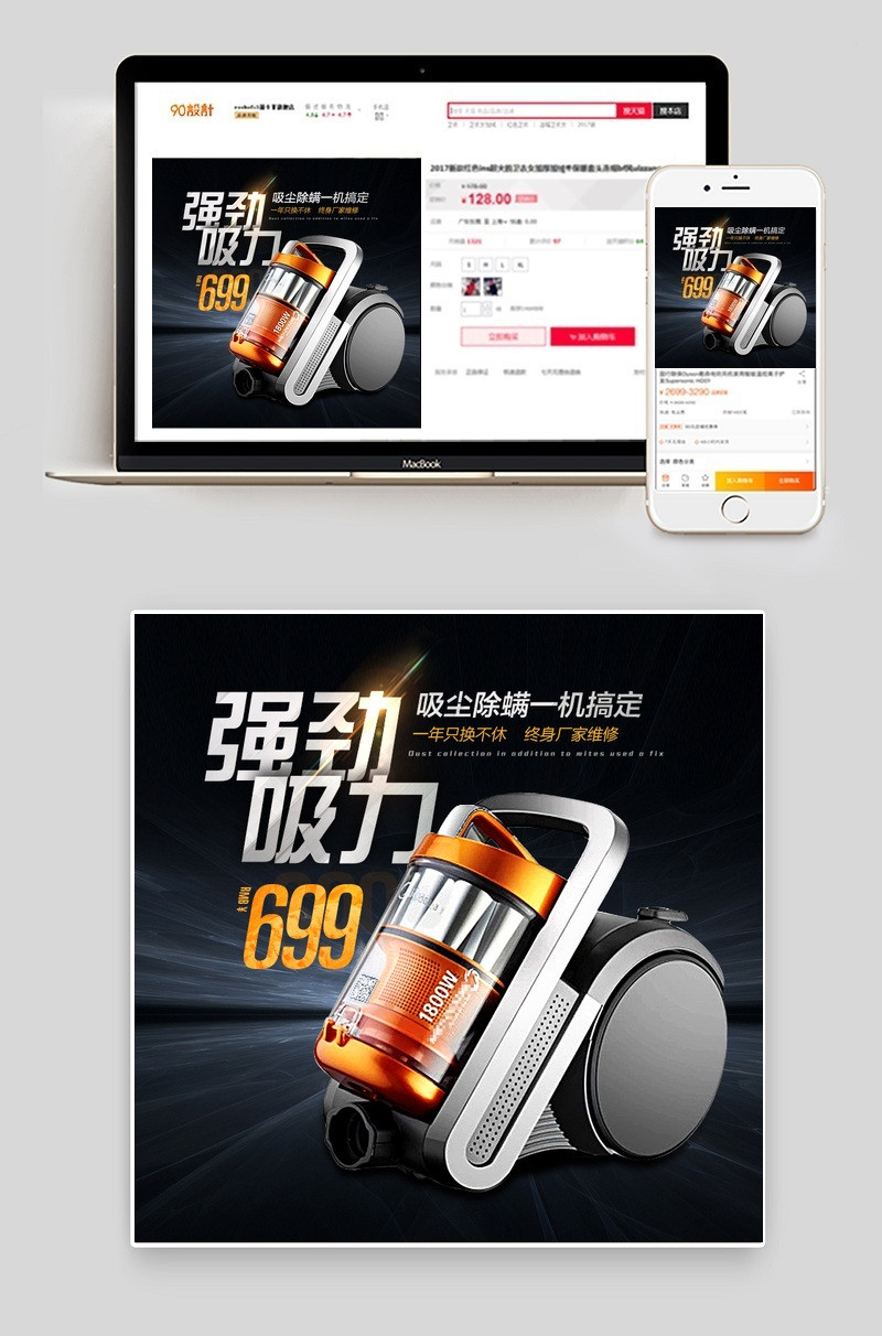 高端生活电器吸尘器直通车主图活动图