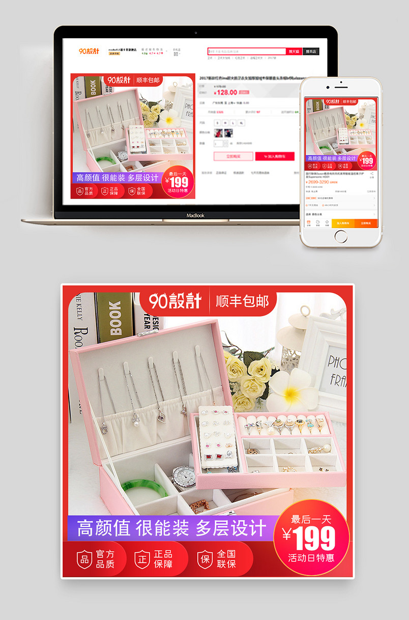 时尚简约风格首饰盒直通车主图设计