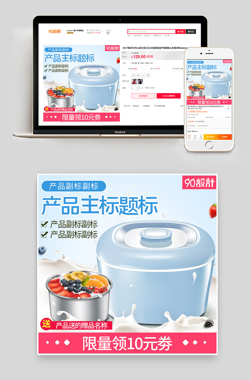 时尚简约甜美数码小家电酸奶机主图