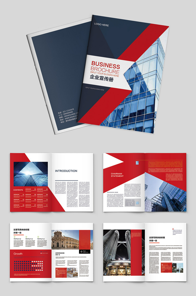 红黑色时尚创意几何图形企业宣传画册
