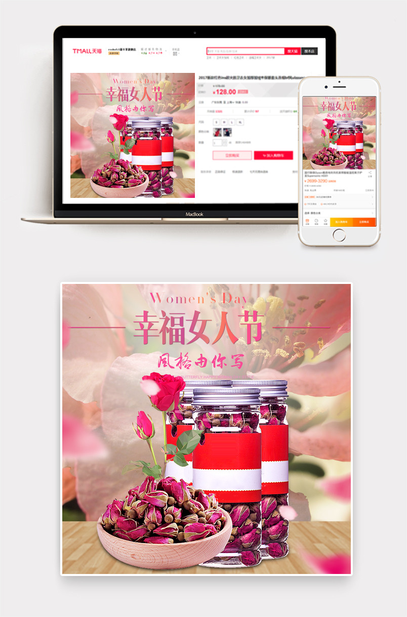 唯美风女人节主图花茶主图psd模板