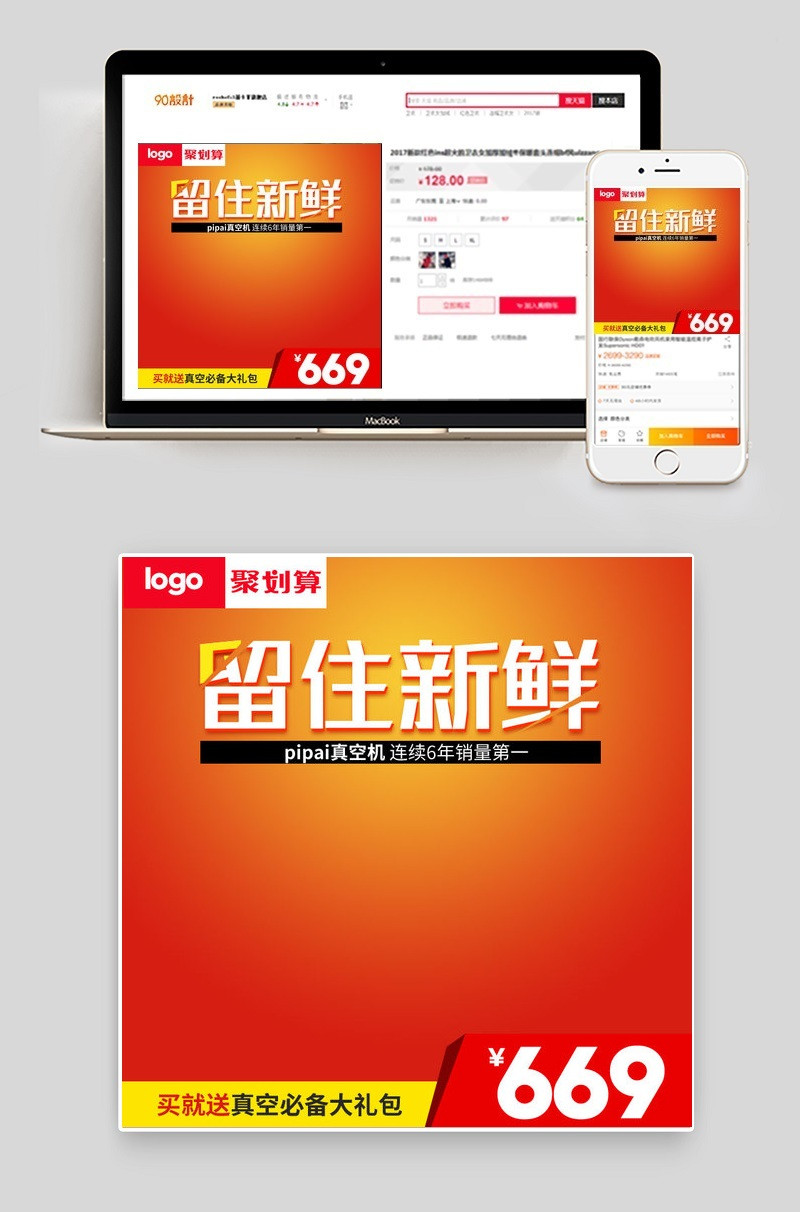 淘宝天猫真空机直通车主图PSD模板