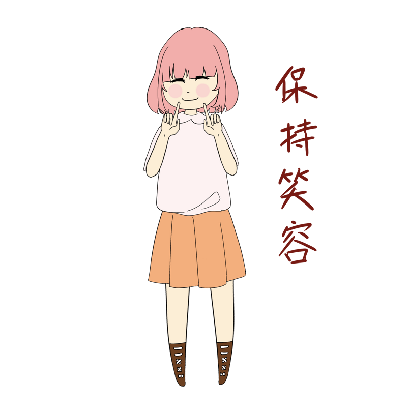 开学须知女生表情包保持笑容插画