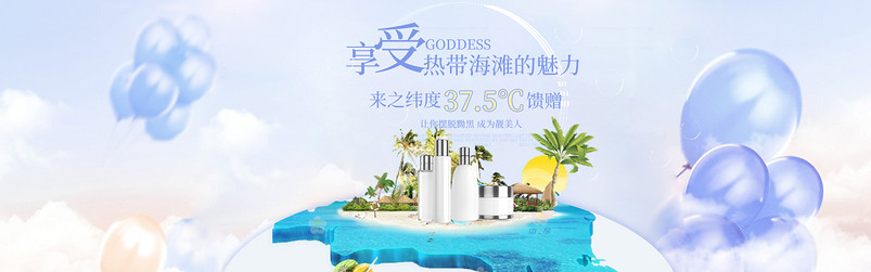 唯美日常化妆品套装全屏海报banner