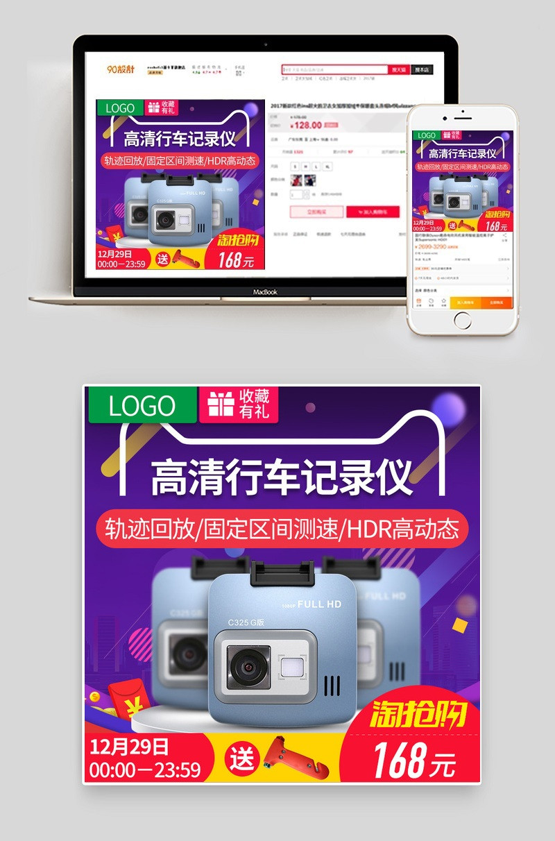 行车记录仪主图汽车用品主图直通车图活动图