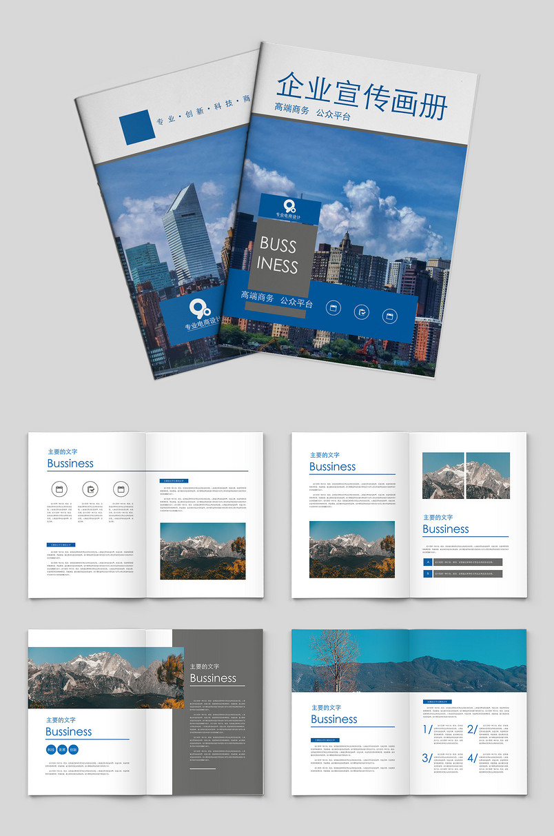 蓝色时尚简约大气企业宣传画册 