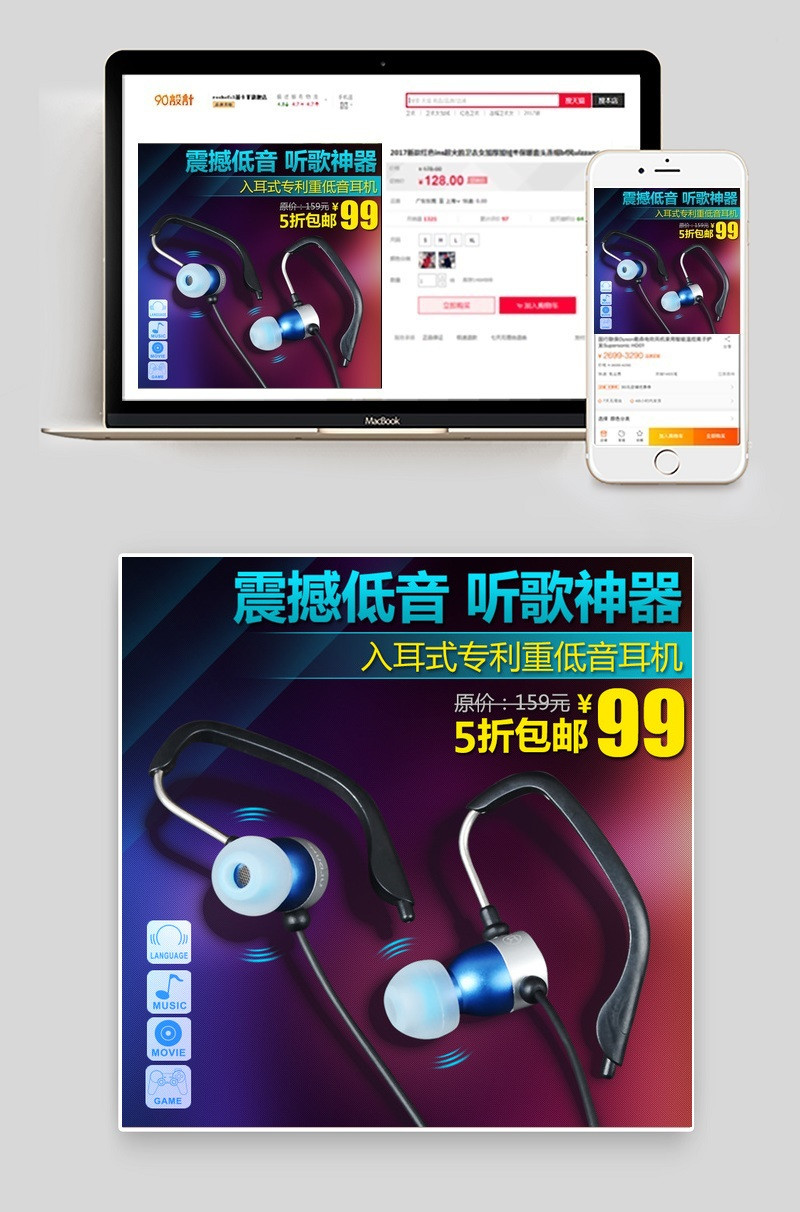 耳机主图3C数码主图直通车图活动图