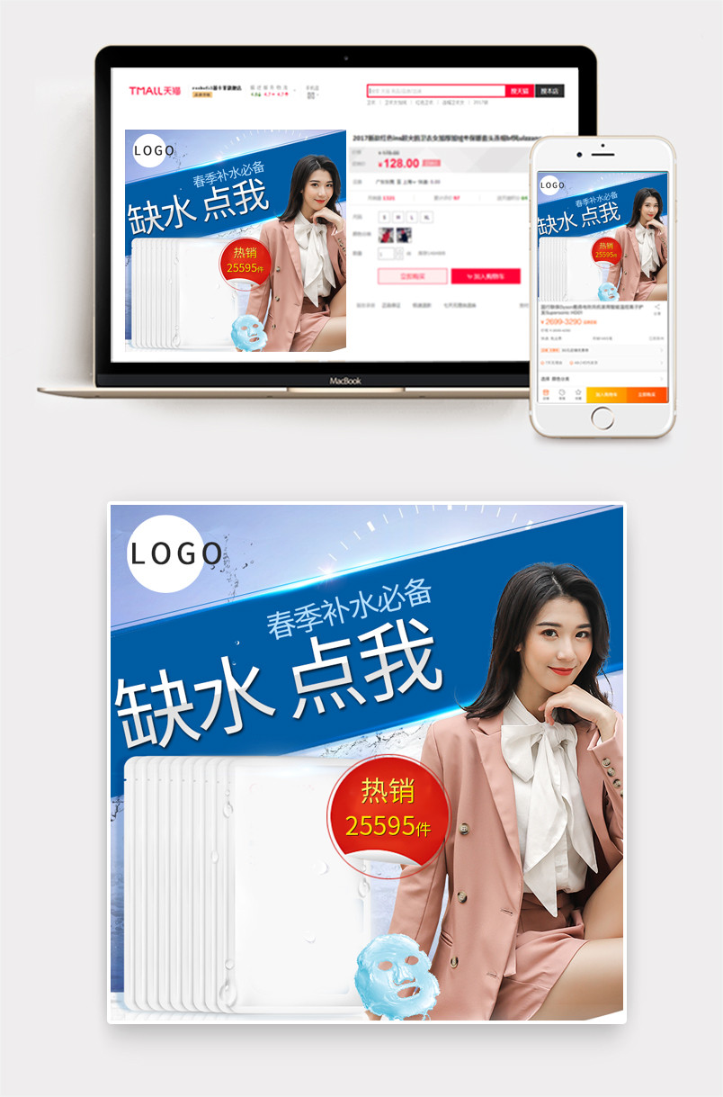时尚潮流文艺青春春季补水面膜直通车