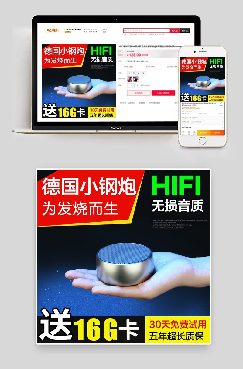 日常版3c数码小钢炮主图直通车图活动图