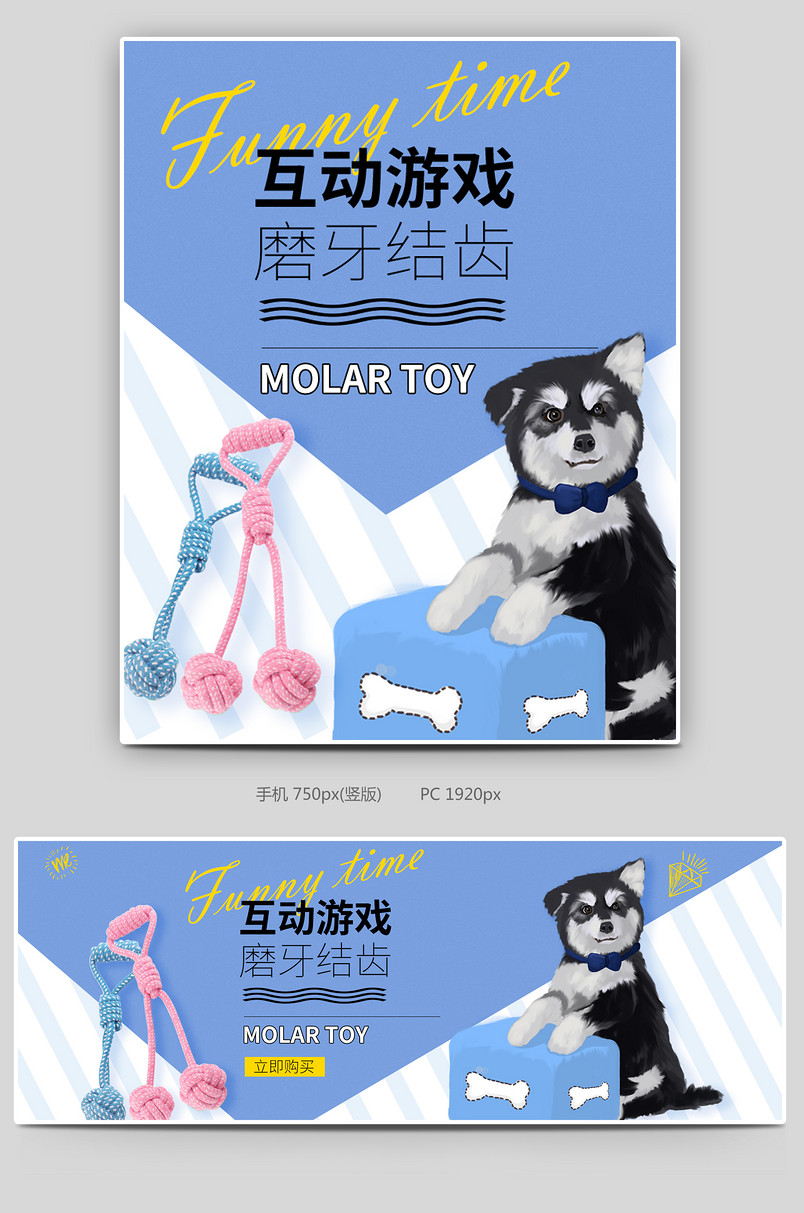 可爱卡通风宠物用品磨牙玩具海报