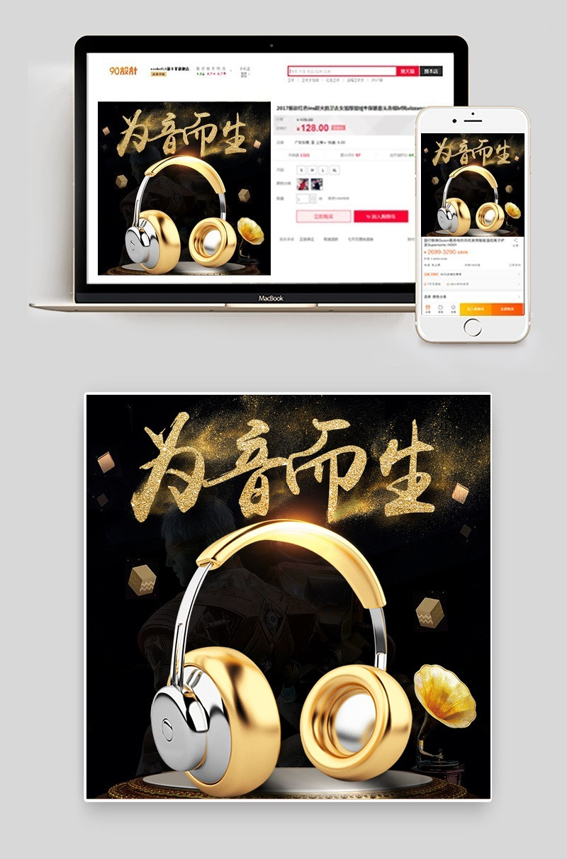 耳机主图数码产品主图直通车图活动图