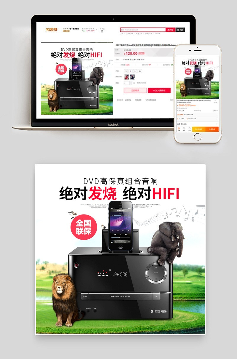dvd组合音响3C数码主图直通车图活动图