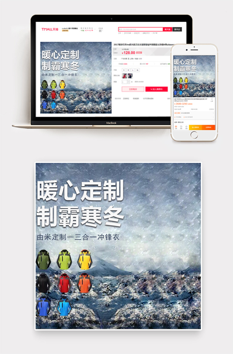 时尚潮流运动户外冲锋衣主图设计