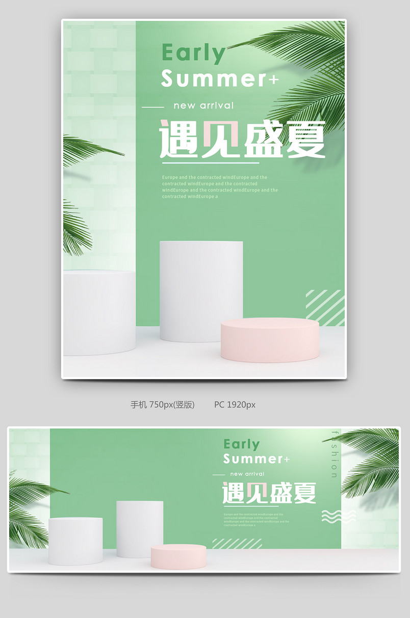 绿色小清新立体清爽夏季海报