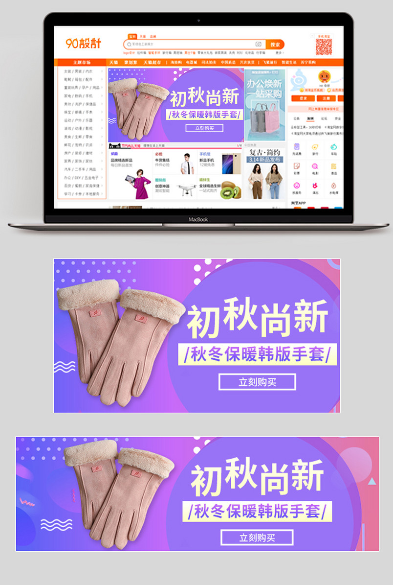 简约紫色秋冬新风尚服饰手套钻展