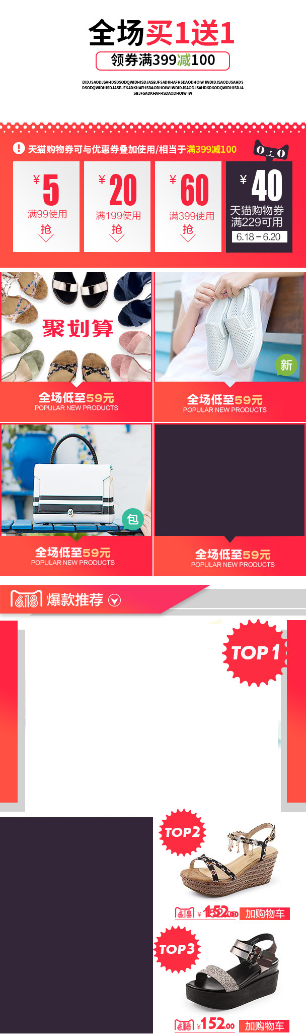 时尚大气618年中大促女鞋无线端首页