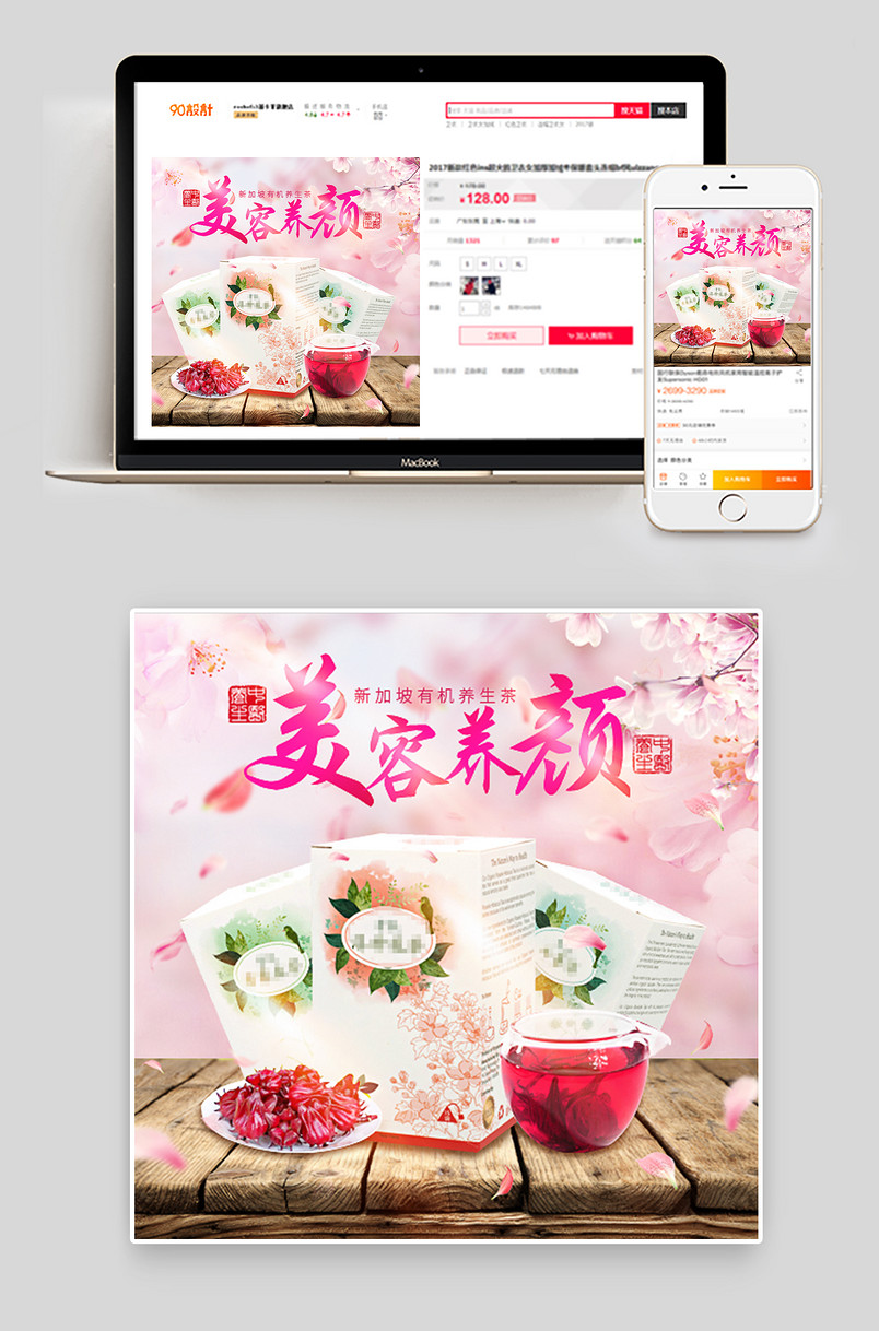 京东甜美清新风粉色背景花茶日常通用食品茶饮主图