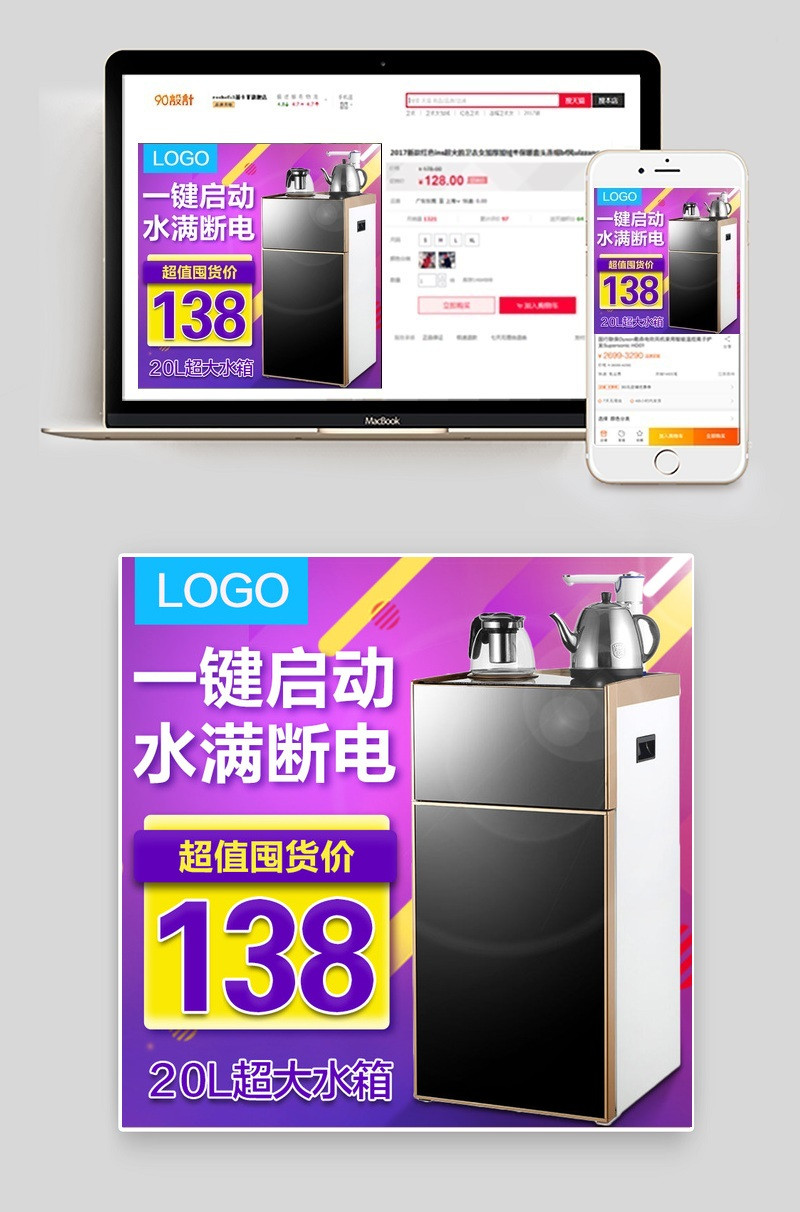 炫酷生活家电饮水器主图PSD直通车模板