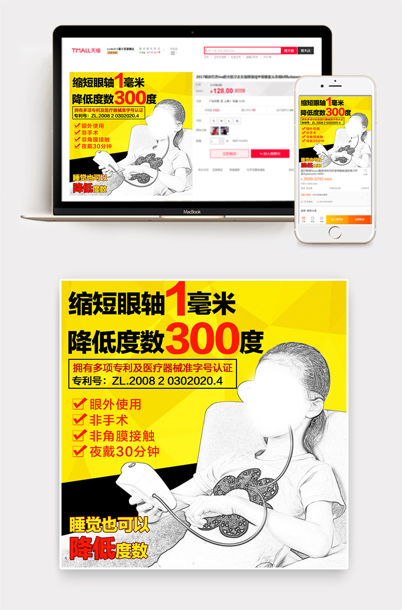清新简约服装配饰眼保仪主图直通车
