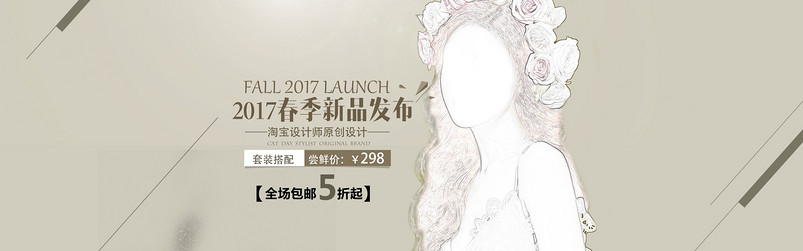 潮流文艺浪漫时尚简约女装通用全屏海报
