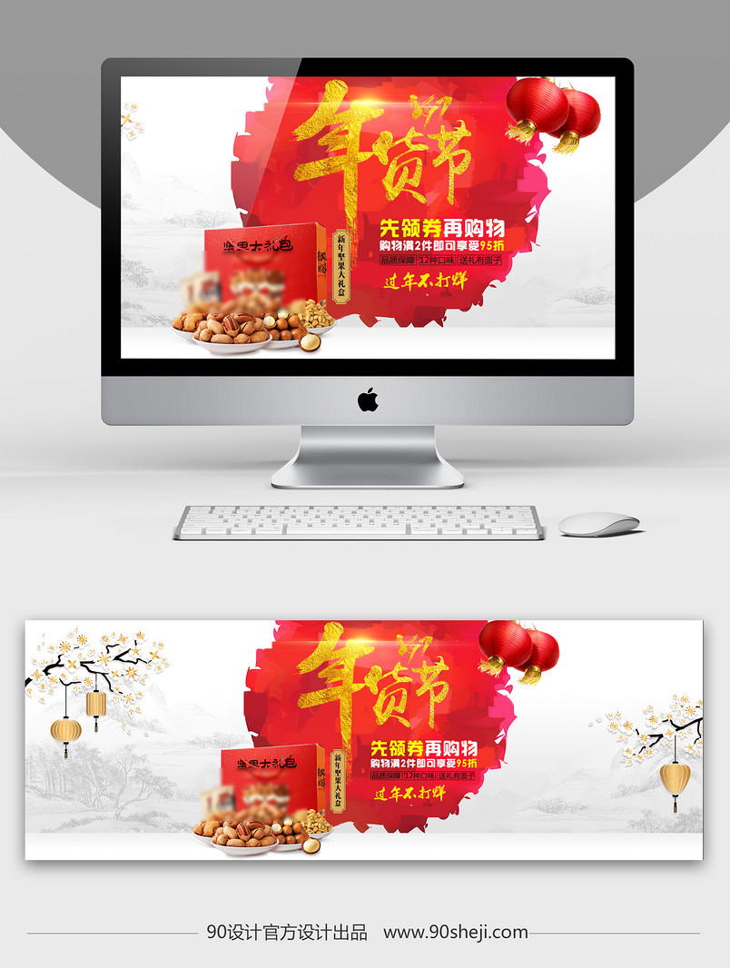 淘宝天猫年货节坚果全屏海报psd模版