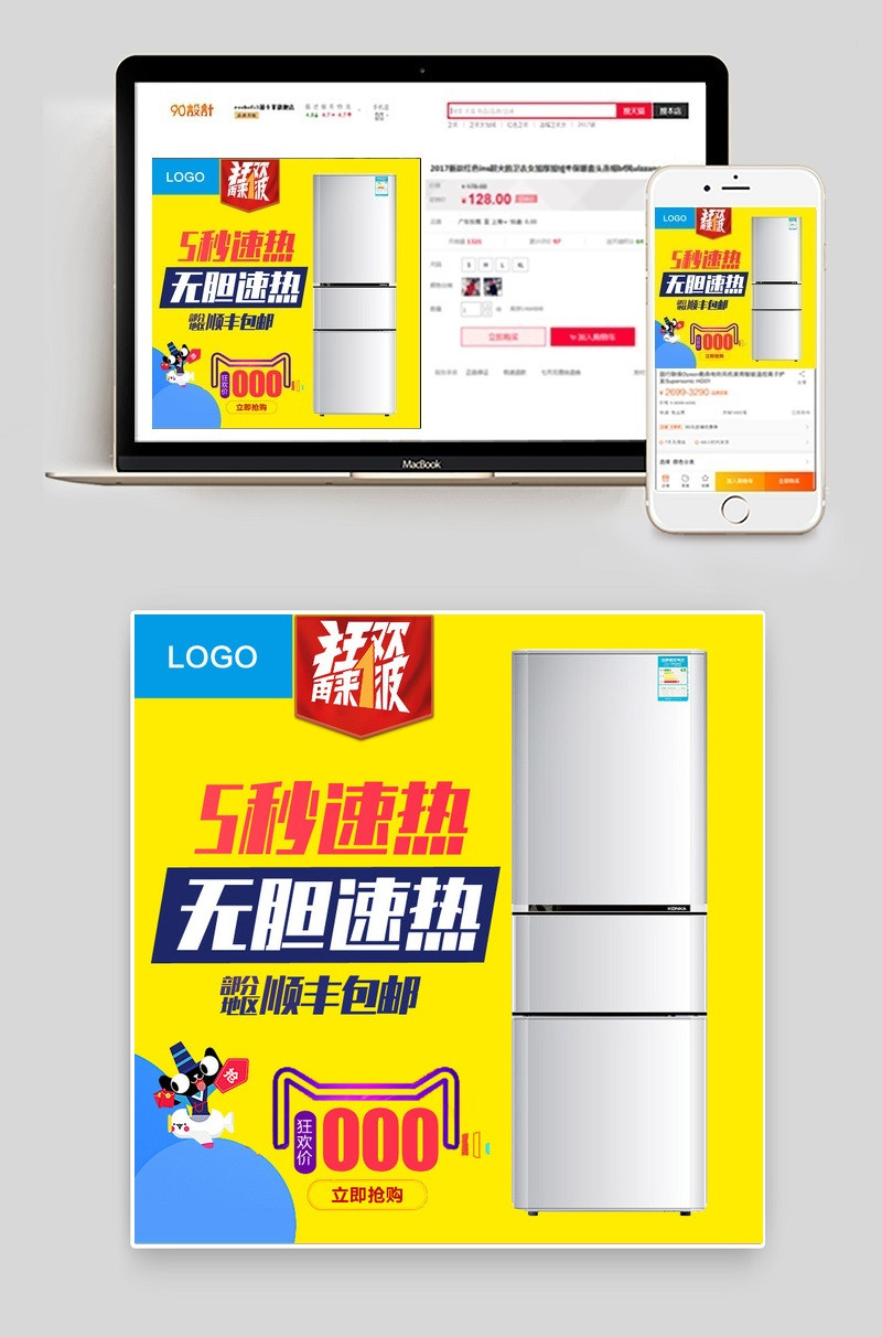 电器家电冰箱家用小电器主图直通车图活动图