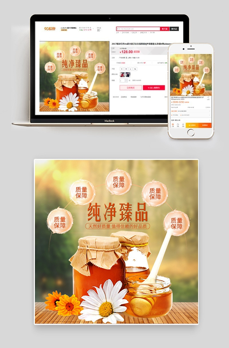 淘宝天猫蜂蜜主图直通车PSD模版