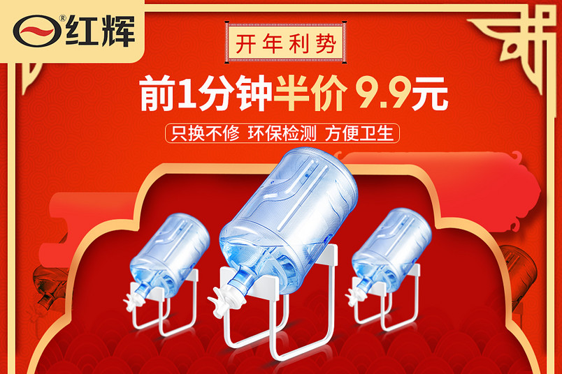 中国风可拆卸支架水桶预热促销图