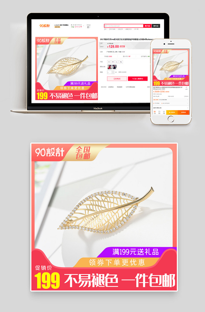 可爱时尚风格女士服装胸针主图设计