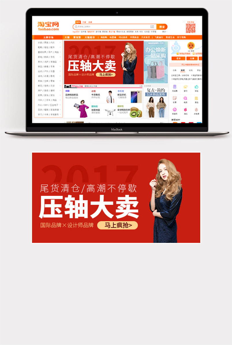 时尚女装海报促销海报女装钻展图片