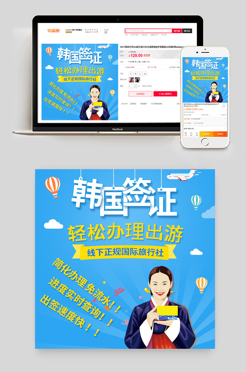 韩国签证主图时尚简约日常通用酒店旅游