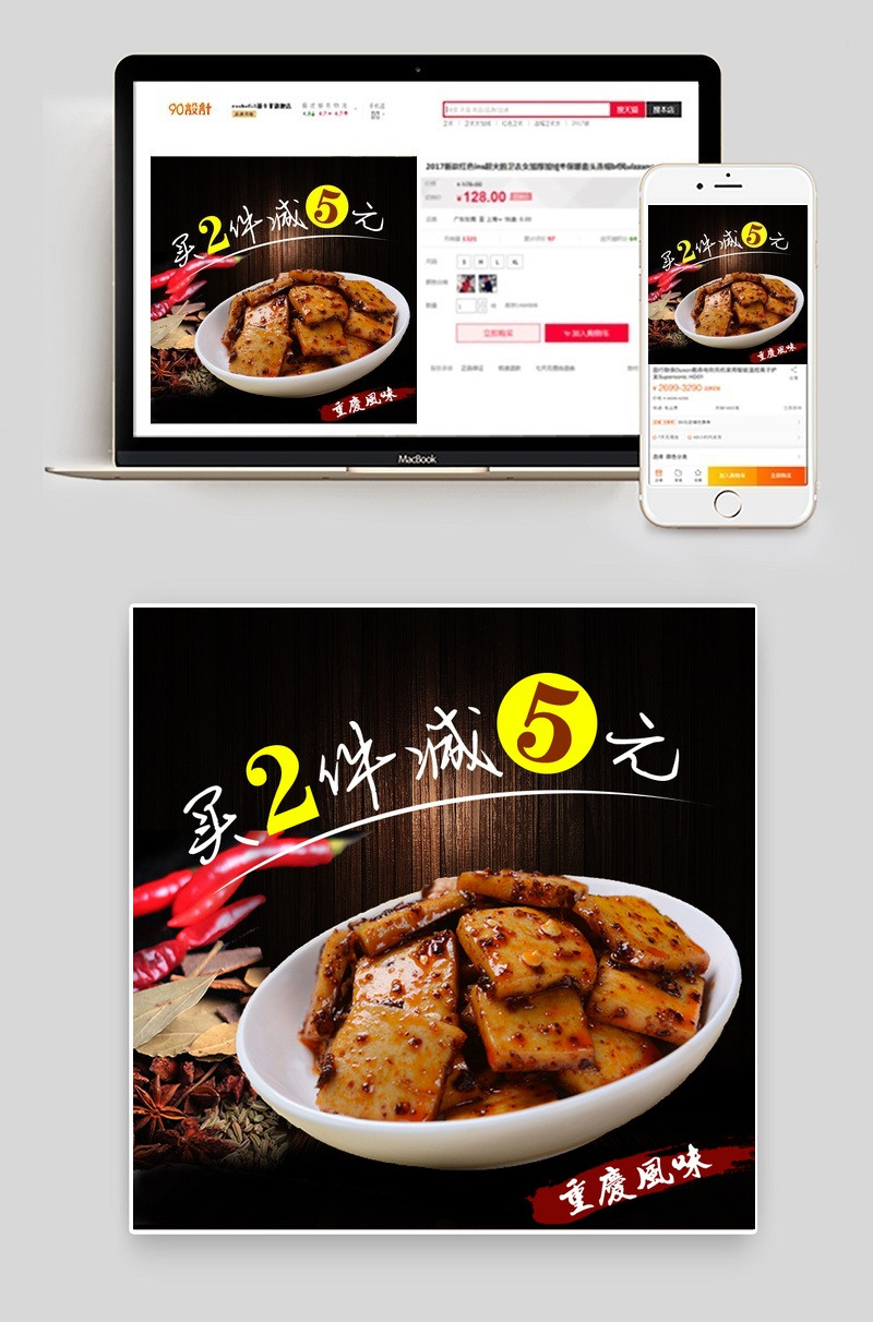 简约大气零食豆干主图直通车psd模板