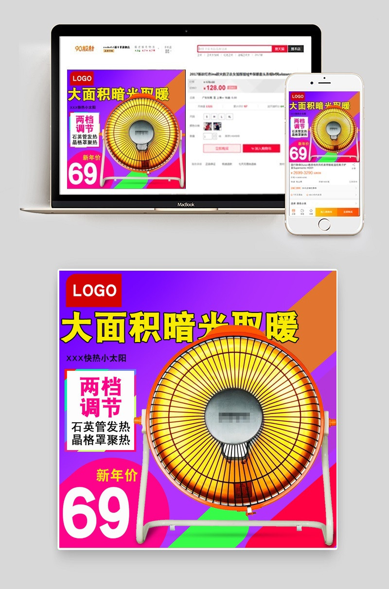 淘宝天猫小家电小太阳取暖器直通车主图PSD模板
