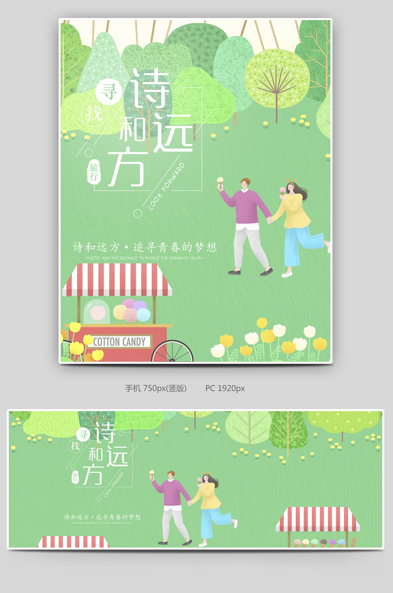 时尚简约卡通手绘旅游蜜月旅行全屏海报